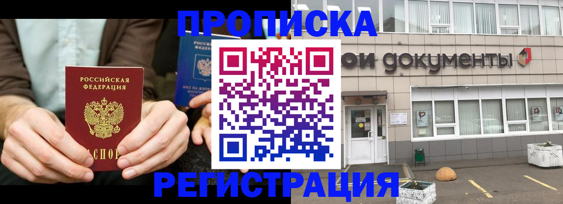 прописка для работы в Крыму