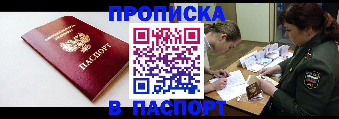 прописка для работы в Крыму