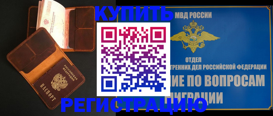 временная регистрация в квартире в Крыму