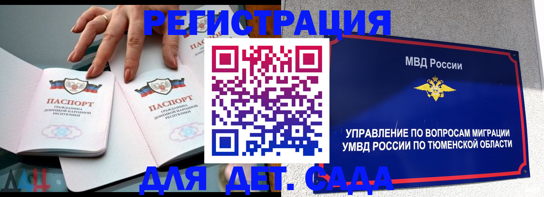 прописка гарантия в Крыму