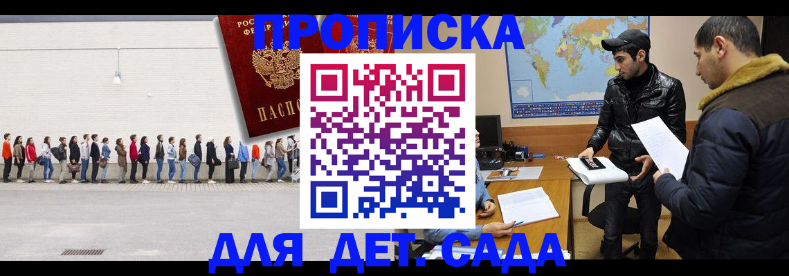 временная регистрация купить в Крыму